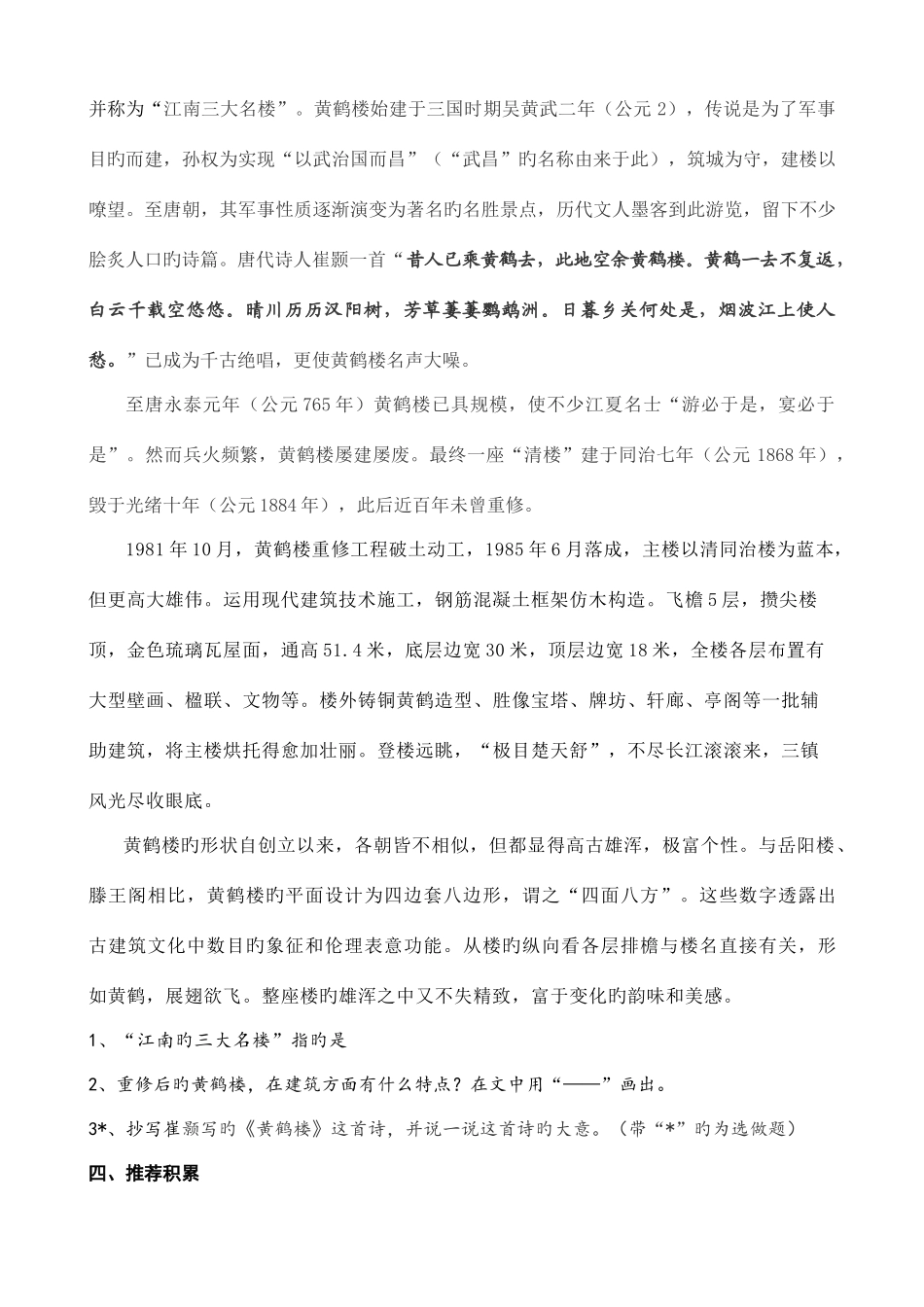 2025年新课标人教版小学四年级语文下册全册导学案_第3页