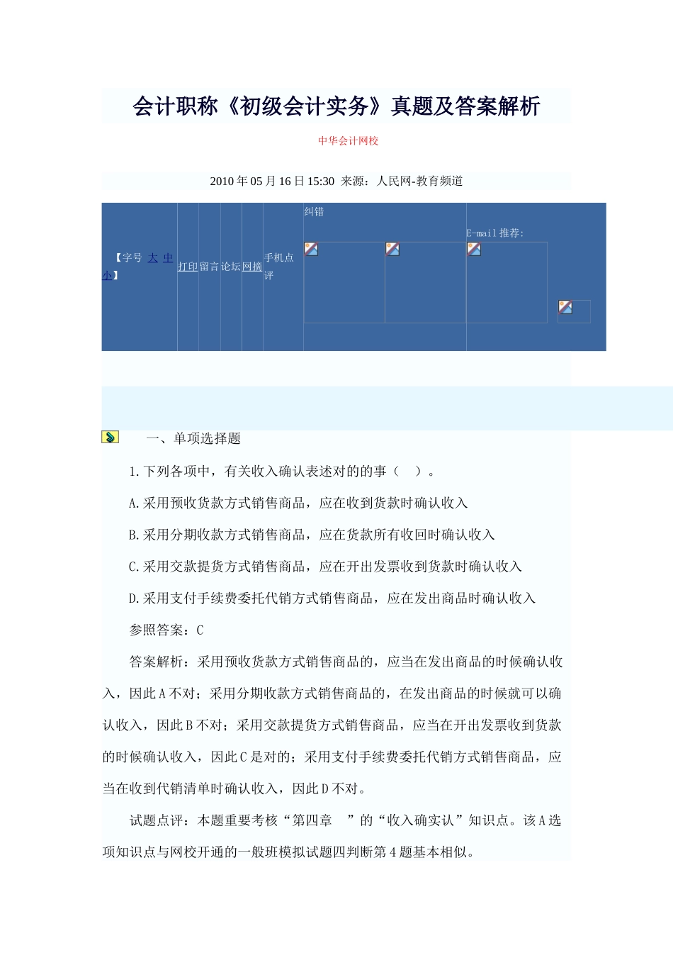 2025年初级会计实务试题及答案_第1页