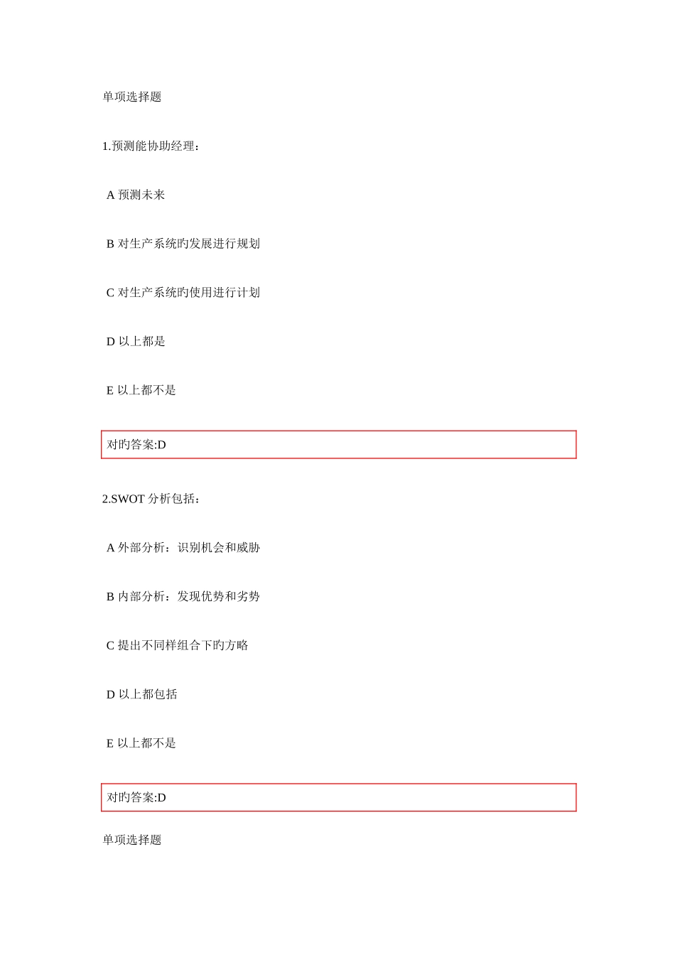 2025年浙大远程秋生产运营管理在线作业_第1页