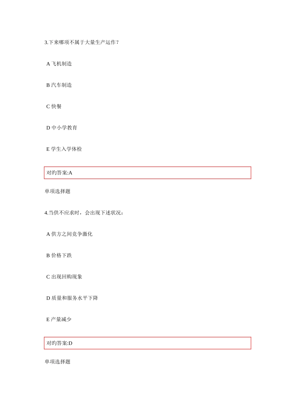 2025年浙大远程秋生产运营管理在线作业_第2页