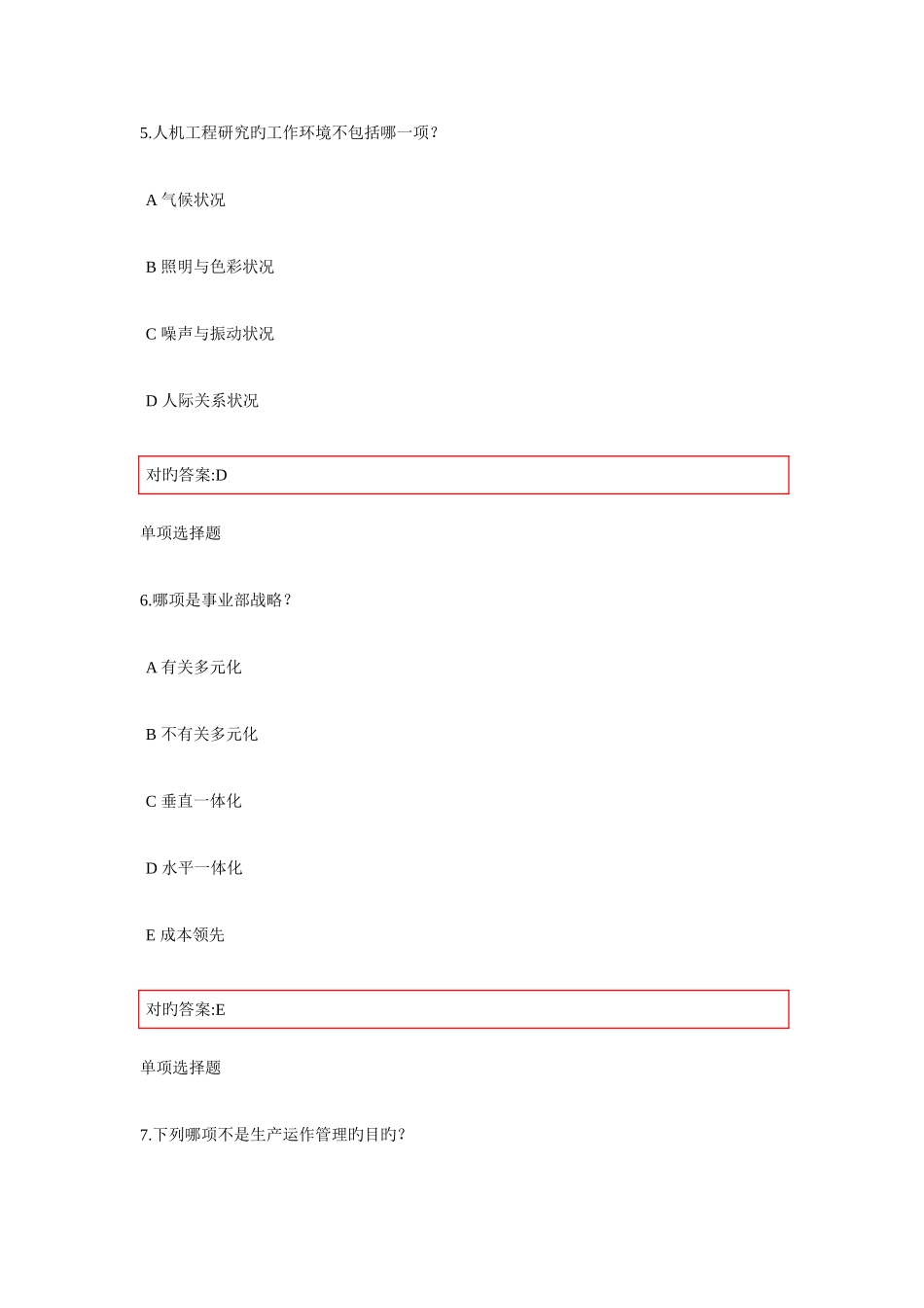 2025年浙大远程秋生产运营管理在线作业_第3页