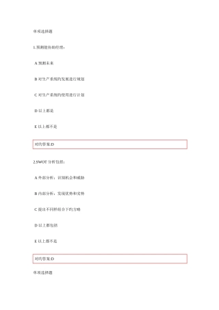 2025年浙大远程秋生产运营管理在线作业
