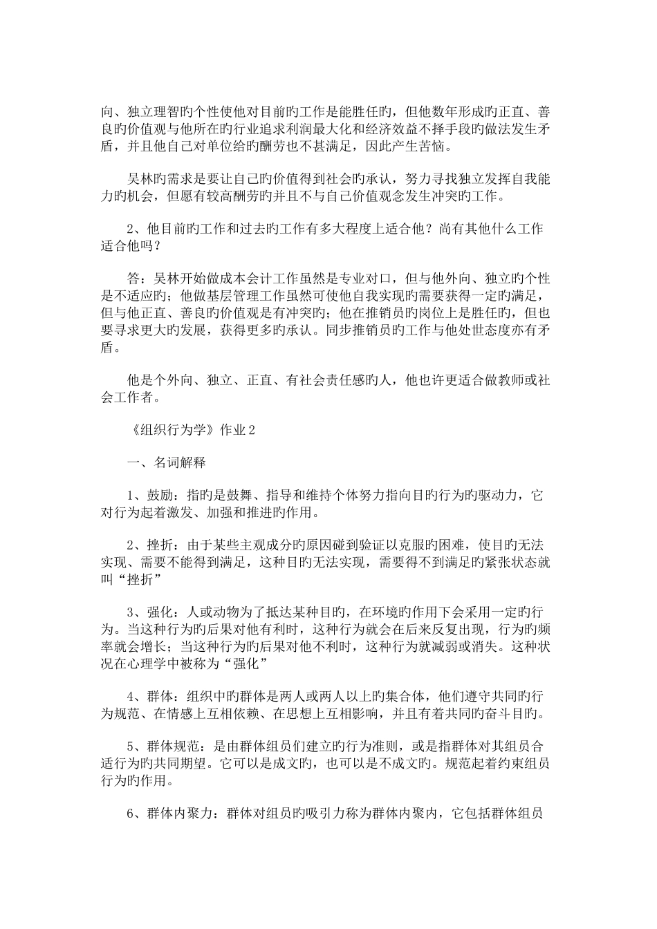 2025年组织行为学形成性考核册答案_第3页