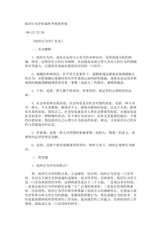 2025年组织行为学形成性考核册答案