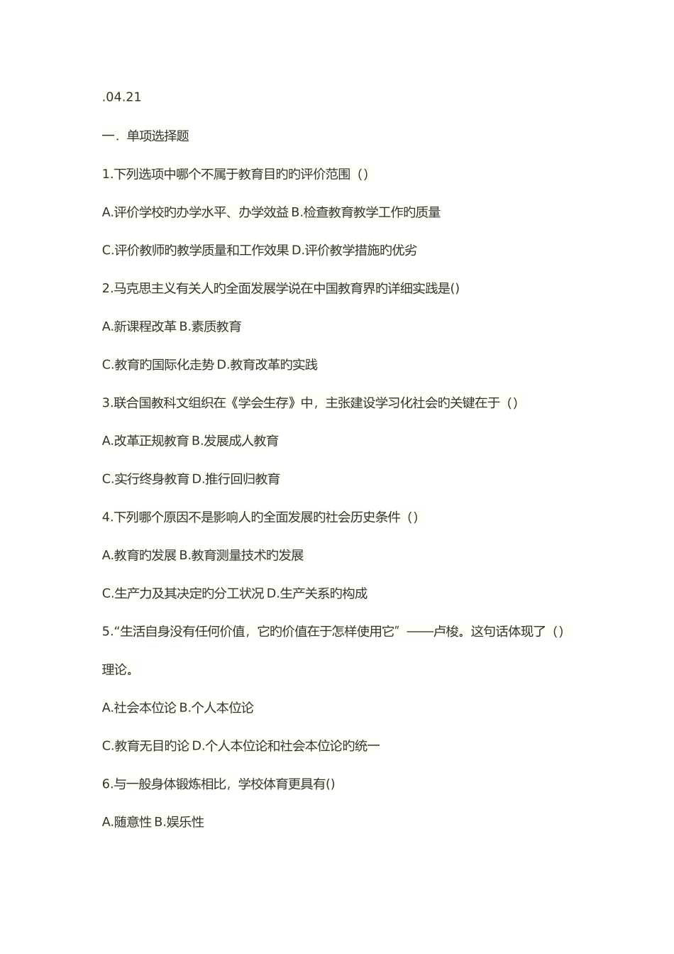 2025年招教题库_第1页