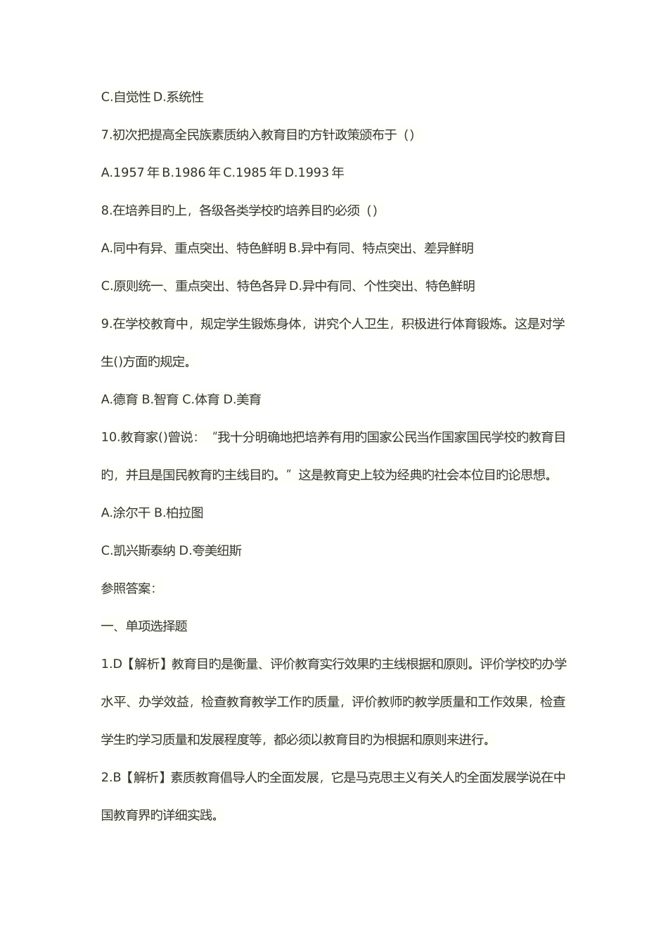 2025年招教题库_第2页