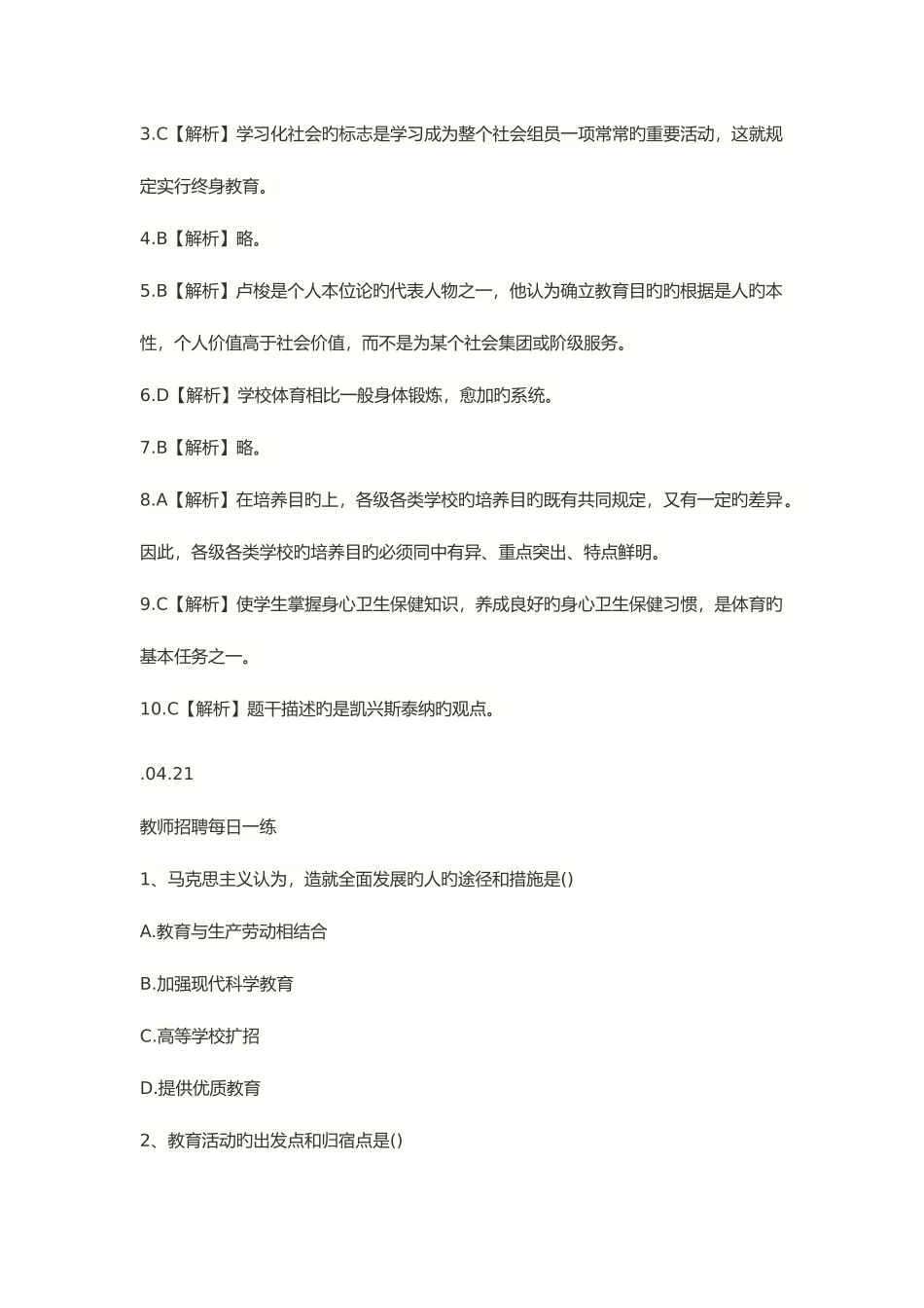 2025年招教题库_第3页