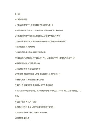 2025年招教题库