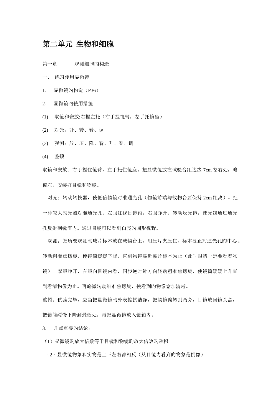 2025年生物结业知识点_第1页