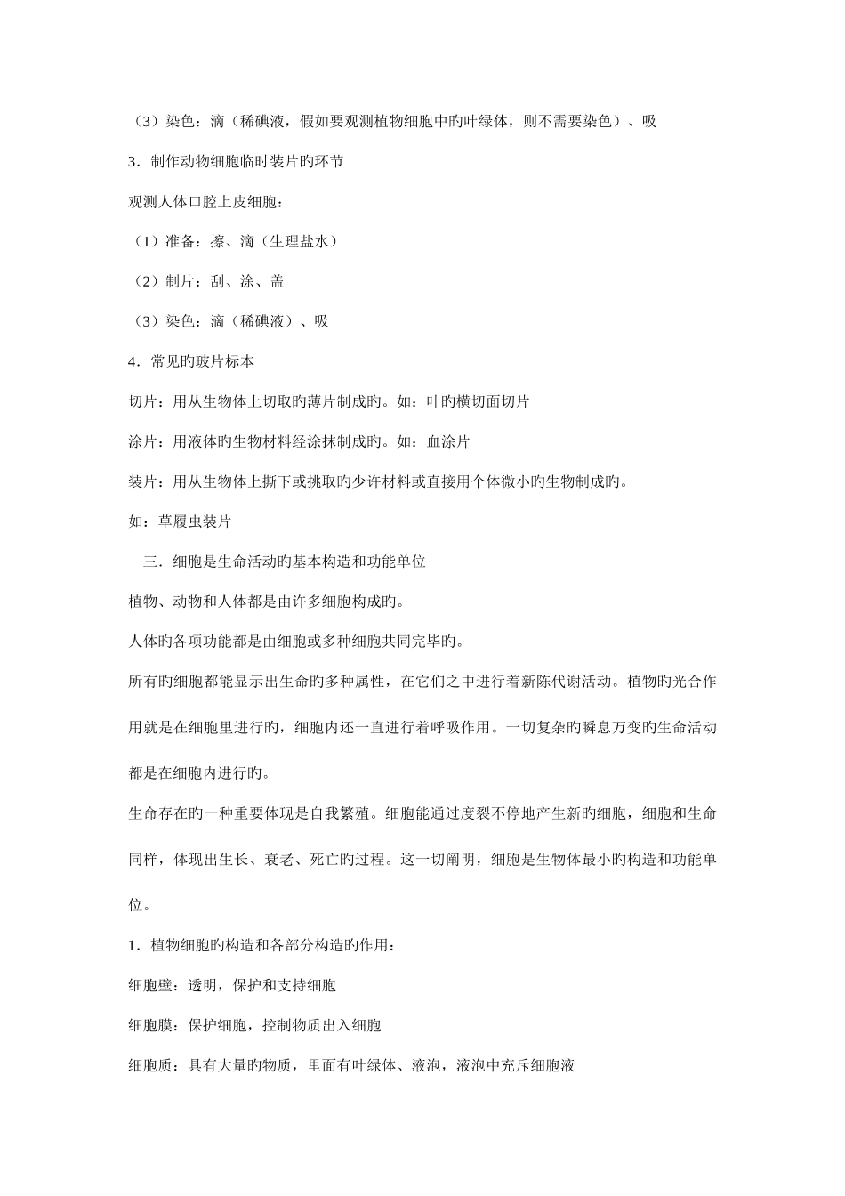 2025年生物结业知识点_第3页