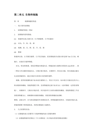 2025年生物结业知识点
