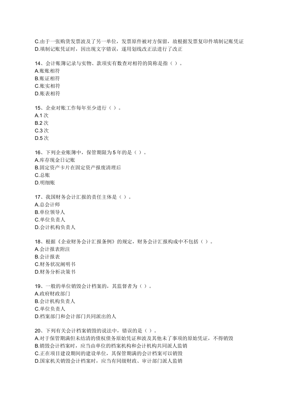 2025年江苏会计从业资格考试习题详细解析财经法规第一章会计法律制度_第3页