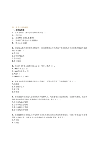 2025年江苏会计从业资格考试习题详细解析财经法规第一章会计法律制度