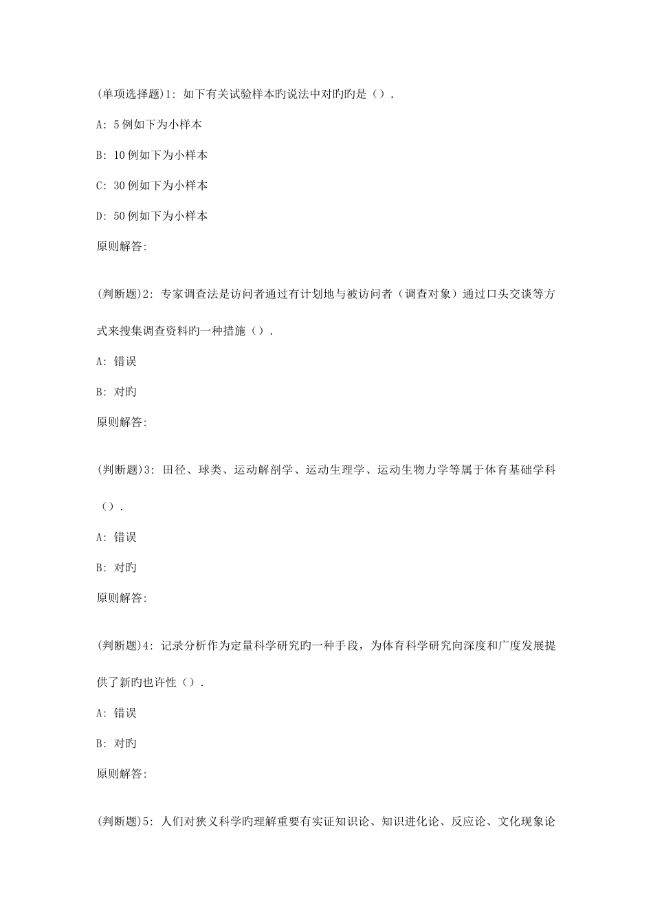 2025年春福师体育科学研究方法在线作业一_第1页