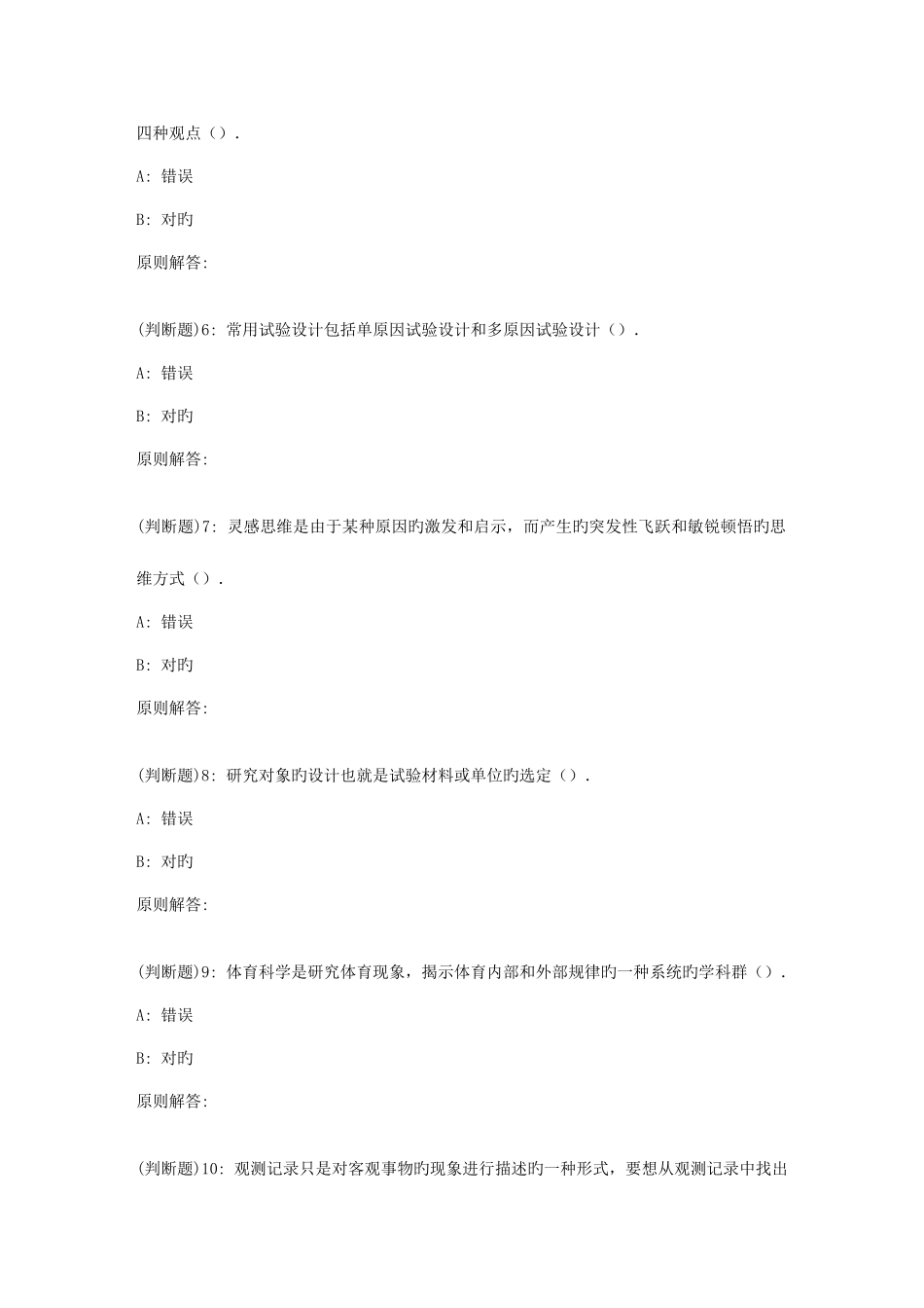 2025年春福师体育科学研究方法在线作业一_第2页