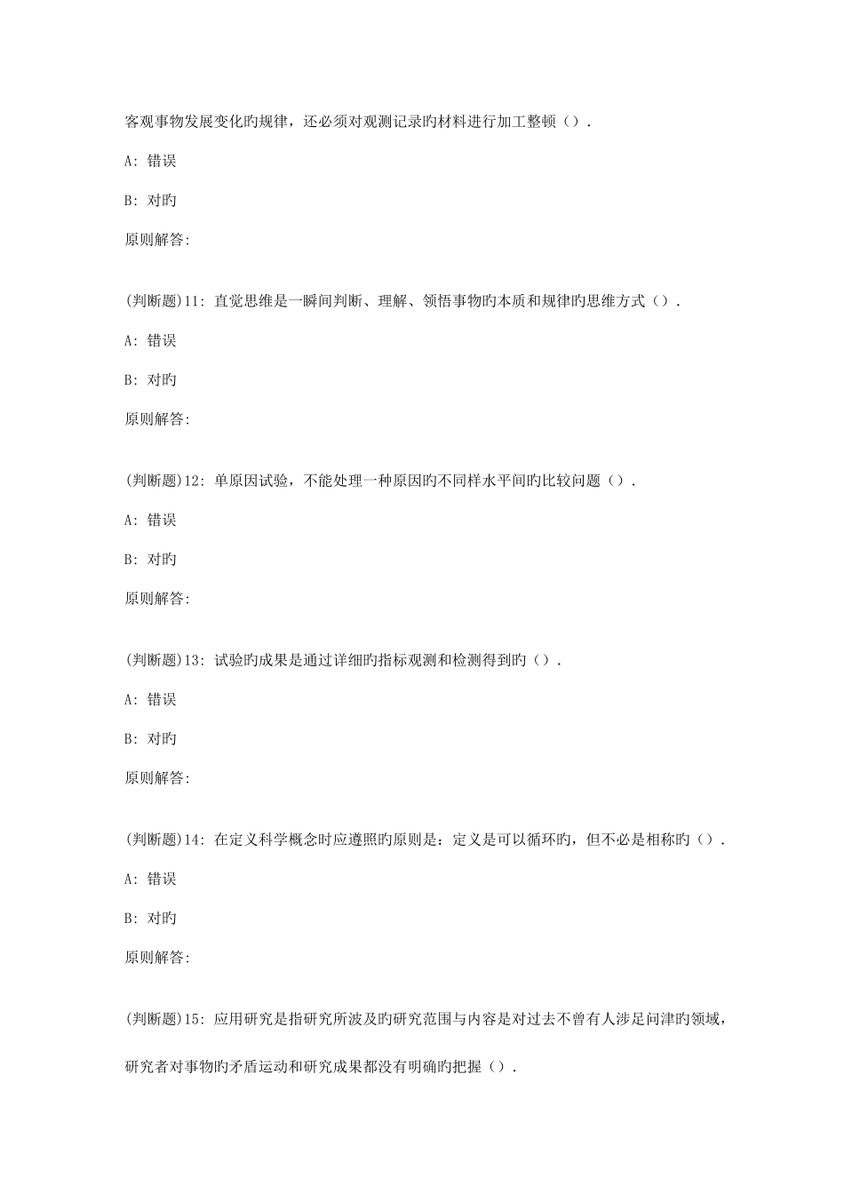 2025年春福师体育科学研究方法在线作业一_第3页