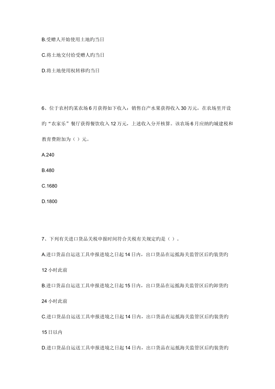 2025年注册会计师税法模拟试题_第3页