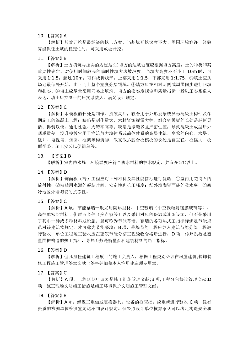 2025年二级建筑师考试答案_第2页