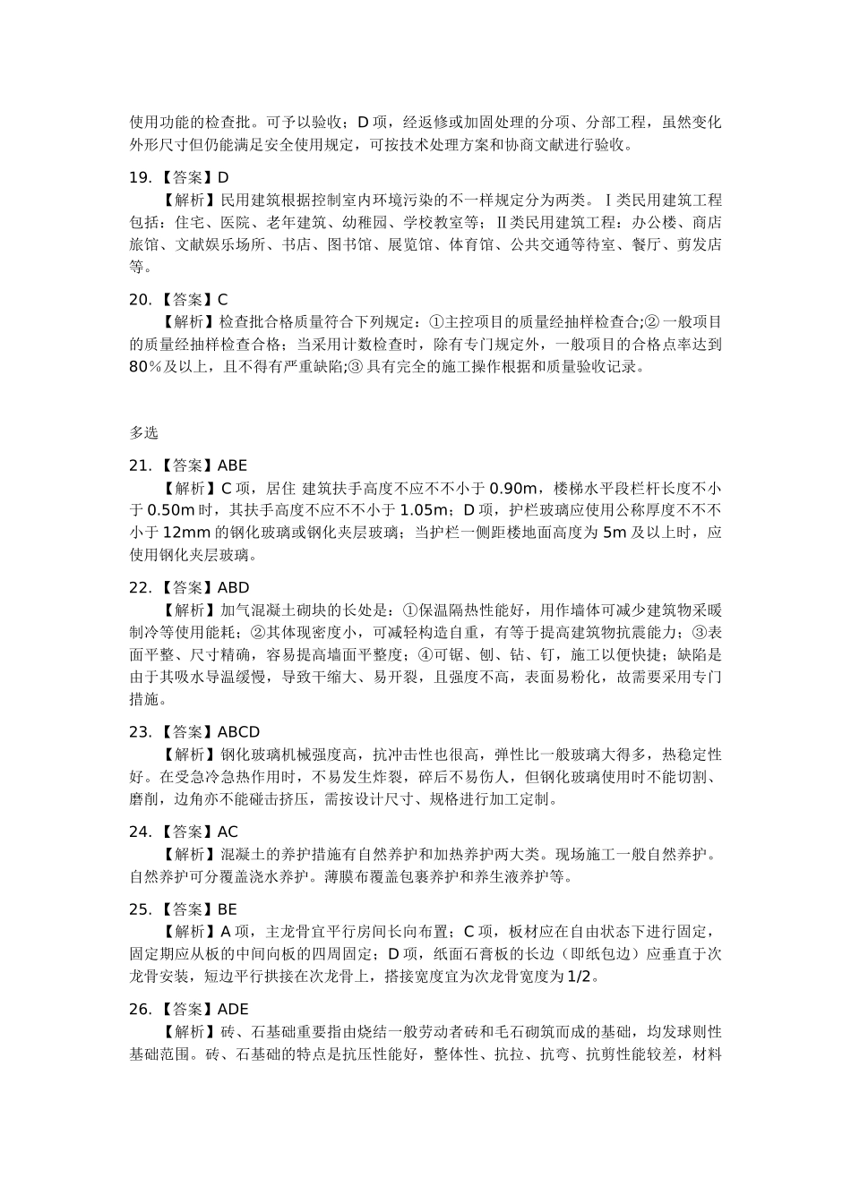 2025年二级建筑师考试答案_第3页