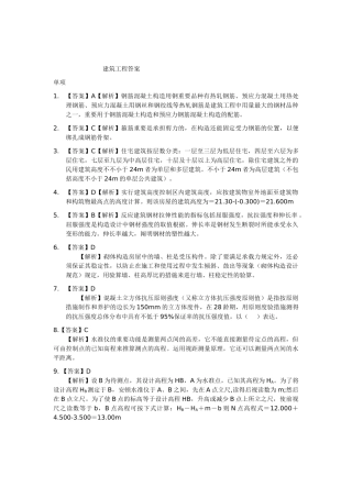 2025年二级建筑师考试答案