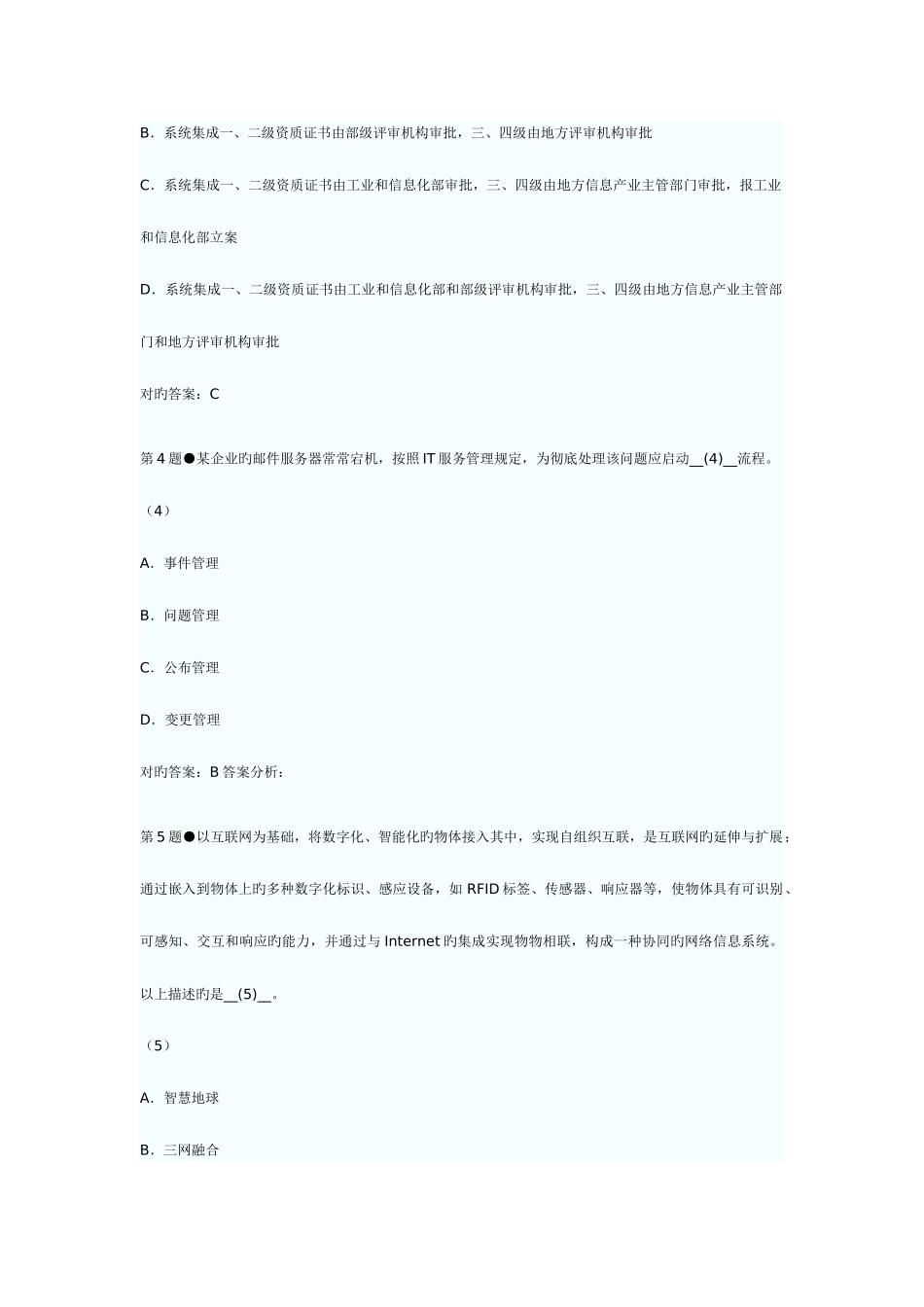 2025年软考系统集成项目管理工程师考试上午试题答案_第2页