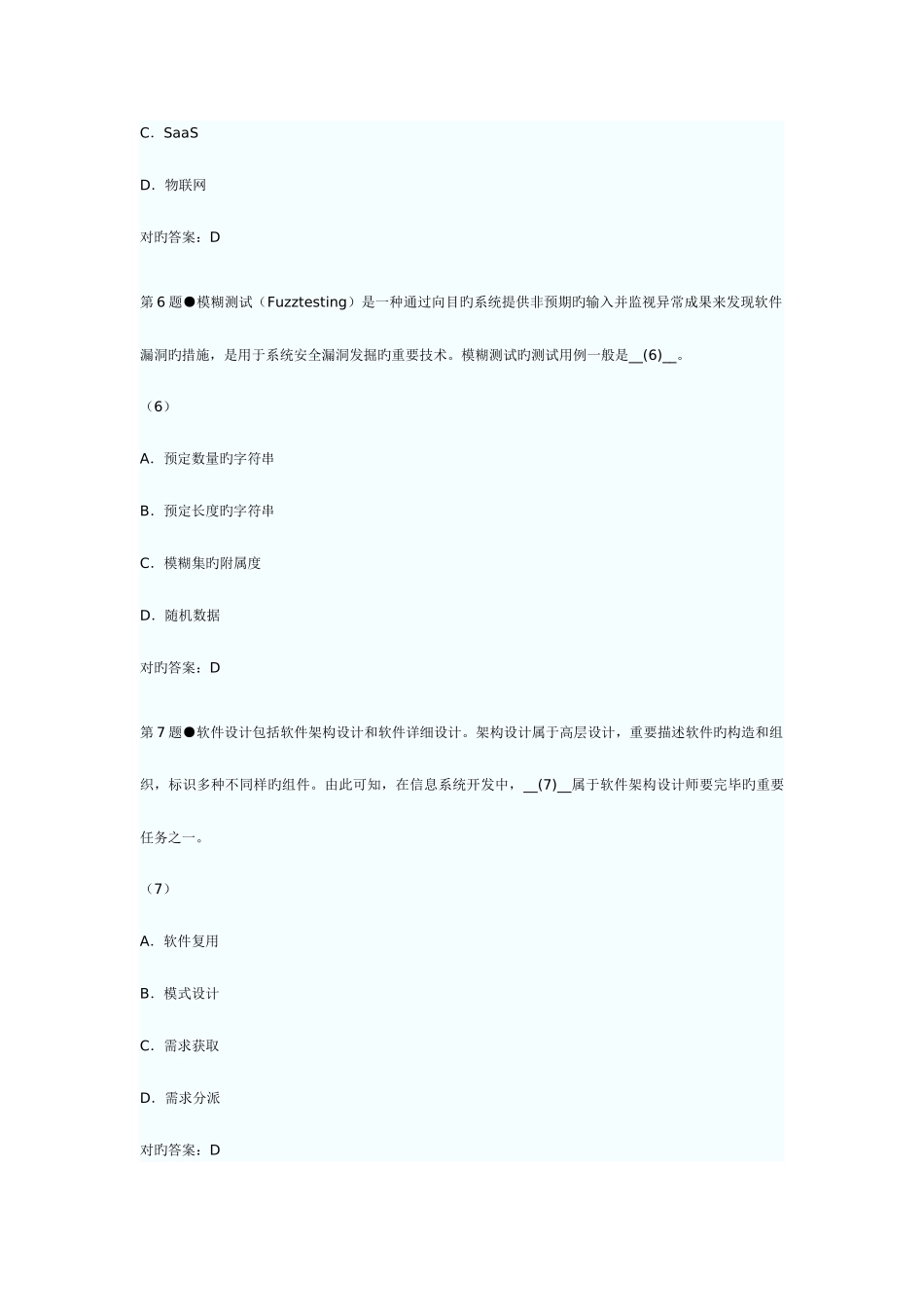 2025年软考系统集成项目管理工程师考试上午试题答案_第3页