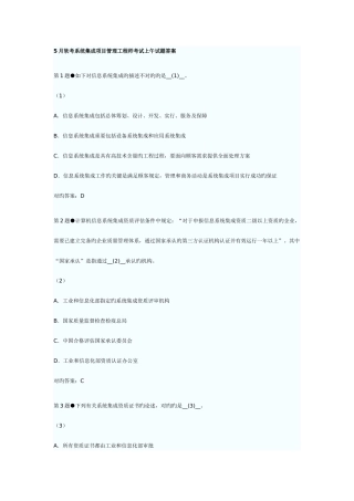 2025年软考系统集成项目管理工程师考试上午试题答案