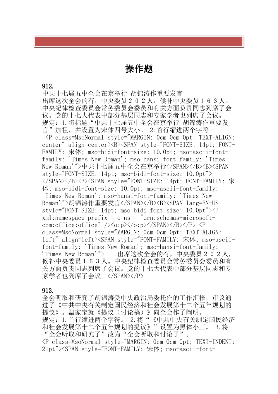 2025年公安信息化应用基本技能考试题库操作题_第2页