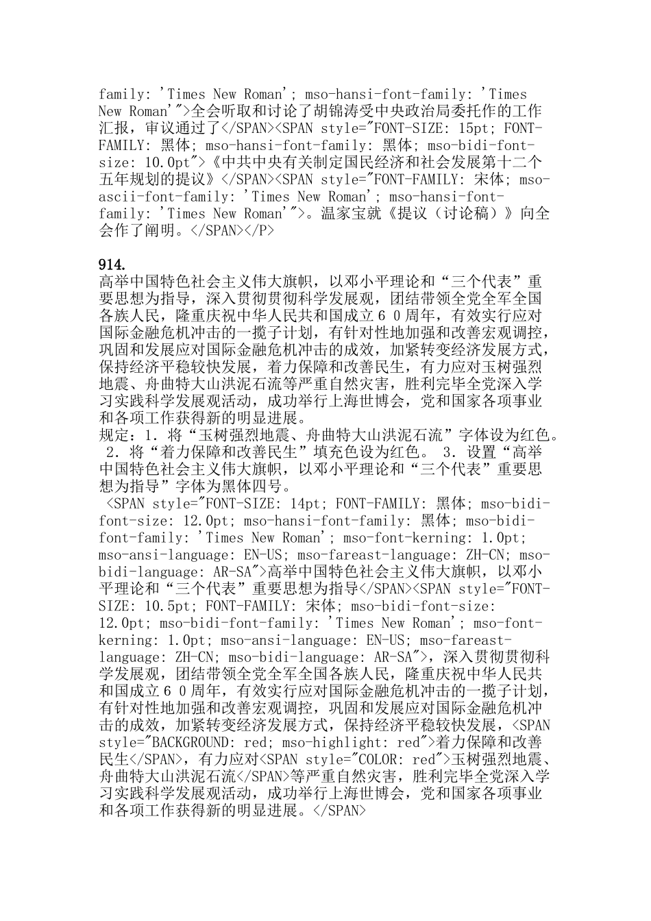 2025年公安信息化应用基本技能考试题库操作题_第3页