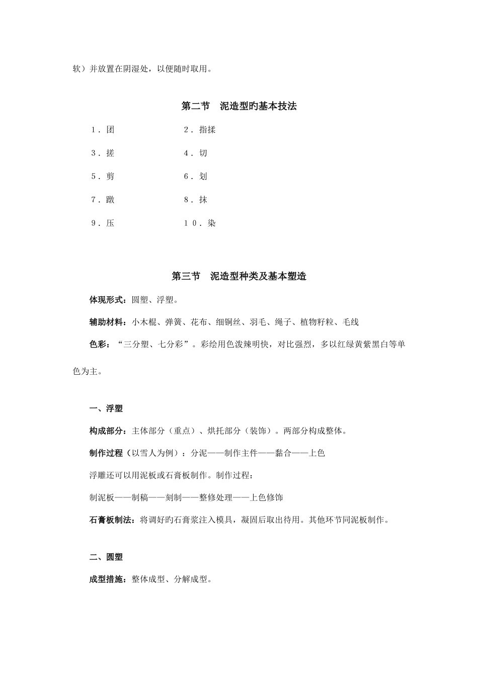 2025年浙江广播电视大学学前教育专业开放专科幼儿园手工辅导二第五_第2页