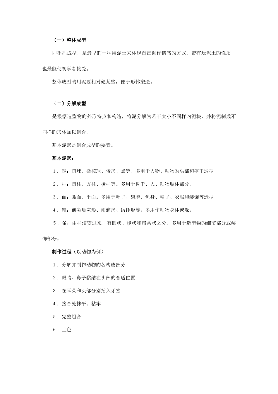 2025年浙江广播电视大学学前教育专业开放专科幼儿园手工辅导二第五_第3页