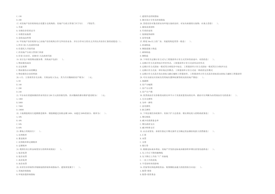 2025年房地产估价师《制度与政策》真题_第2页