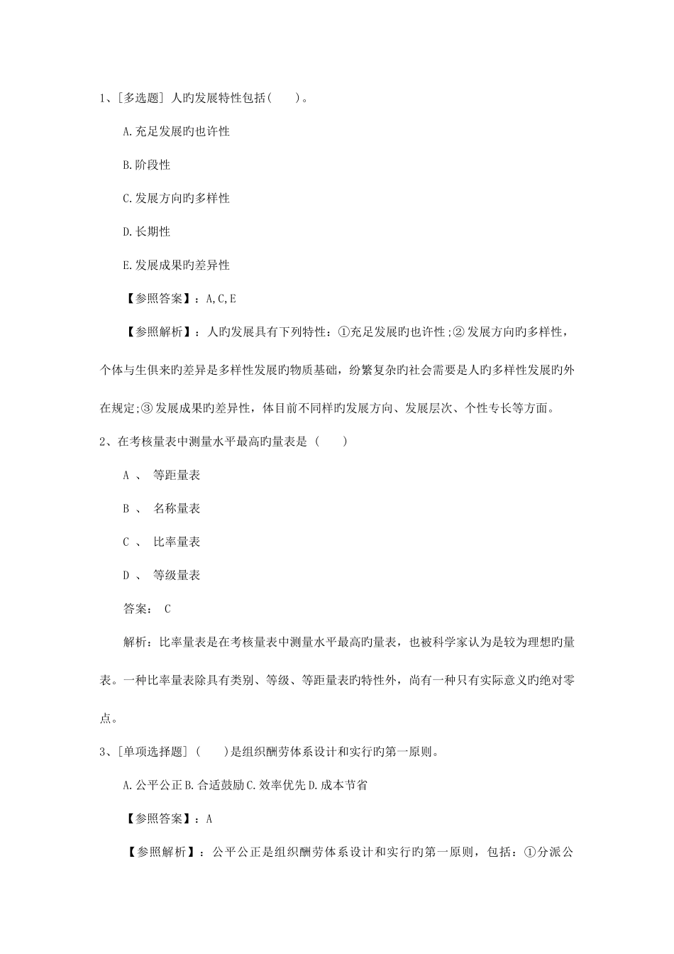 2025年甘肃省人力资源管理师一级基础练习题考试题库_第1页