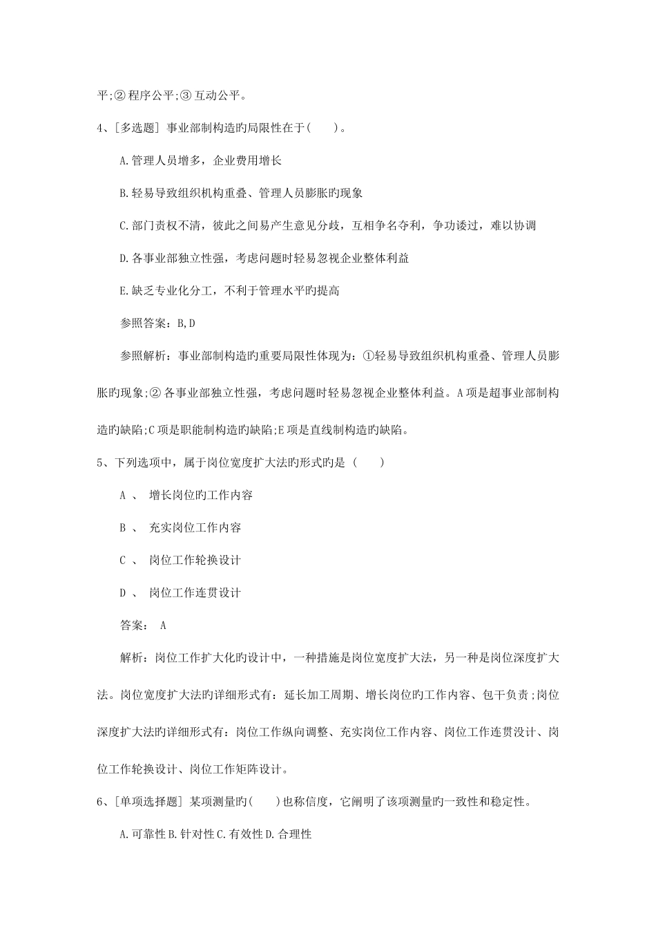 2025年甘肃省人力资源管理师一级基础练习题考试题库_第2页