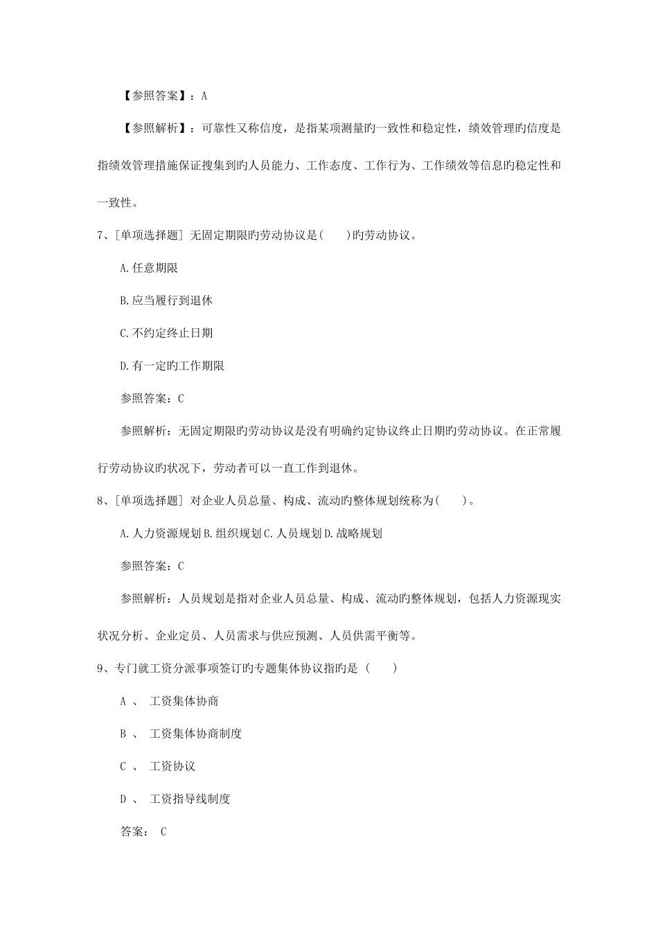 2025年甘肃省人力资源管理师一级基础练习题考试题库_第3页