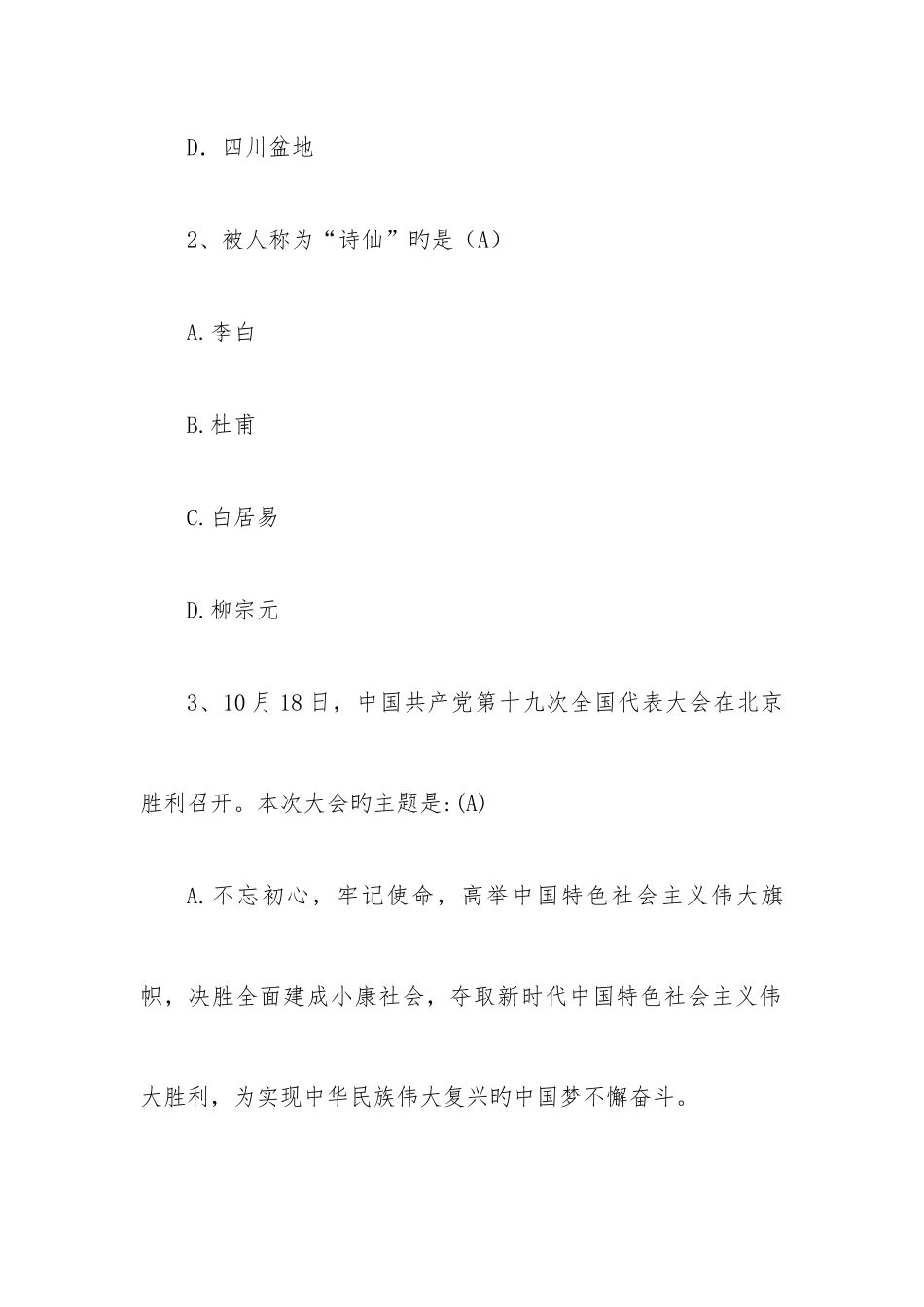 2025年新疆自治区伊犁州遴选公务员笔试真题及解析_第2页