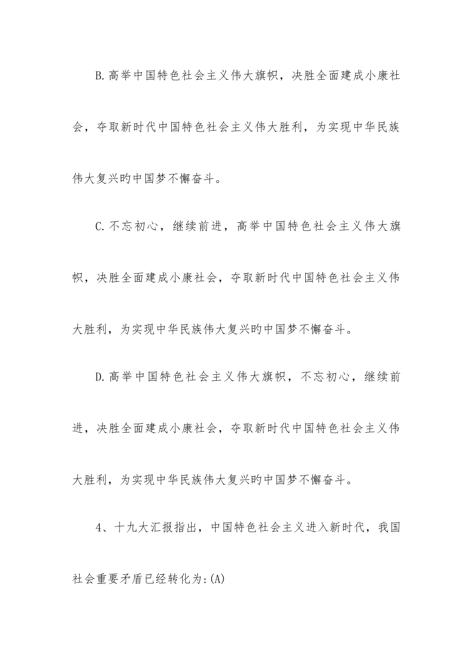 2025年新疆自治区伊犁州遴选公务员笔试真题及解析_第3页