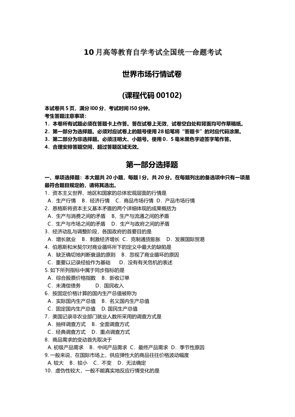 2025年10月自考00102世界市场行情试题及答案含评分_第1页