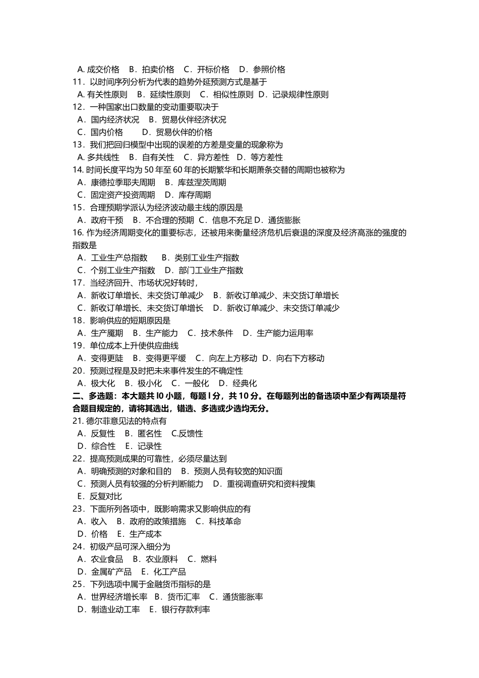 2025年10月自考00102世界市场行情试题及答案含评分_第2页