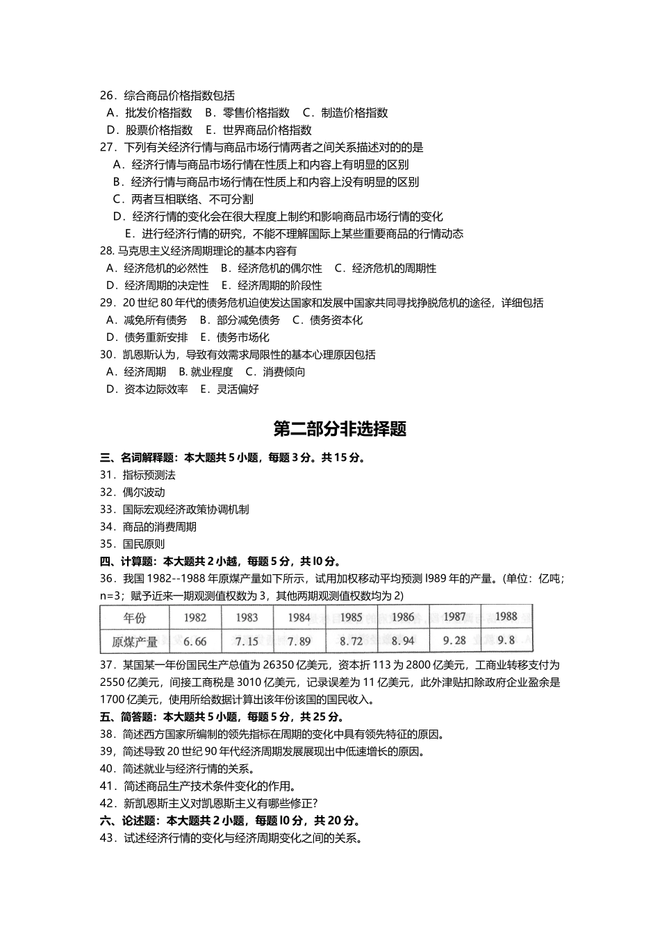 2025年10月自考00102世界市场行情试题及答案含评分_第3页