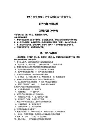 2025年10月自考00102世界市场行情试题及答案含评分
