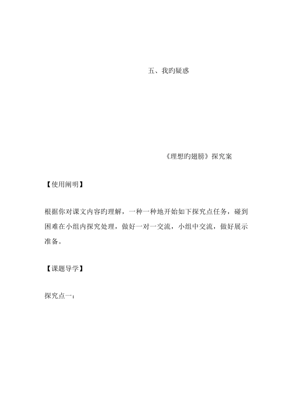 2025年理想的全册教材分析_第2页