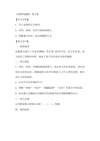 2025年理想的全册教材分析
