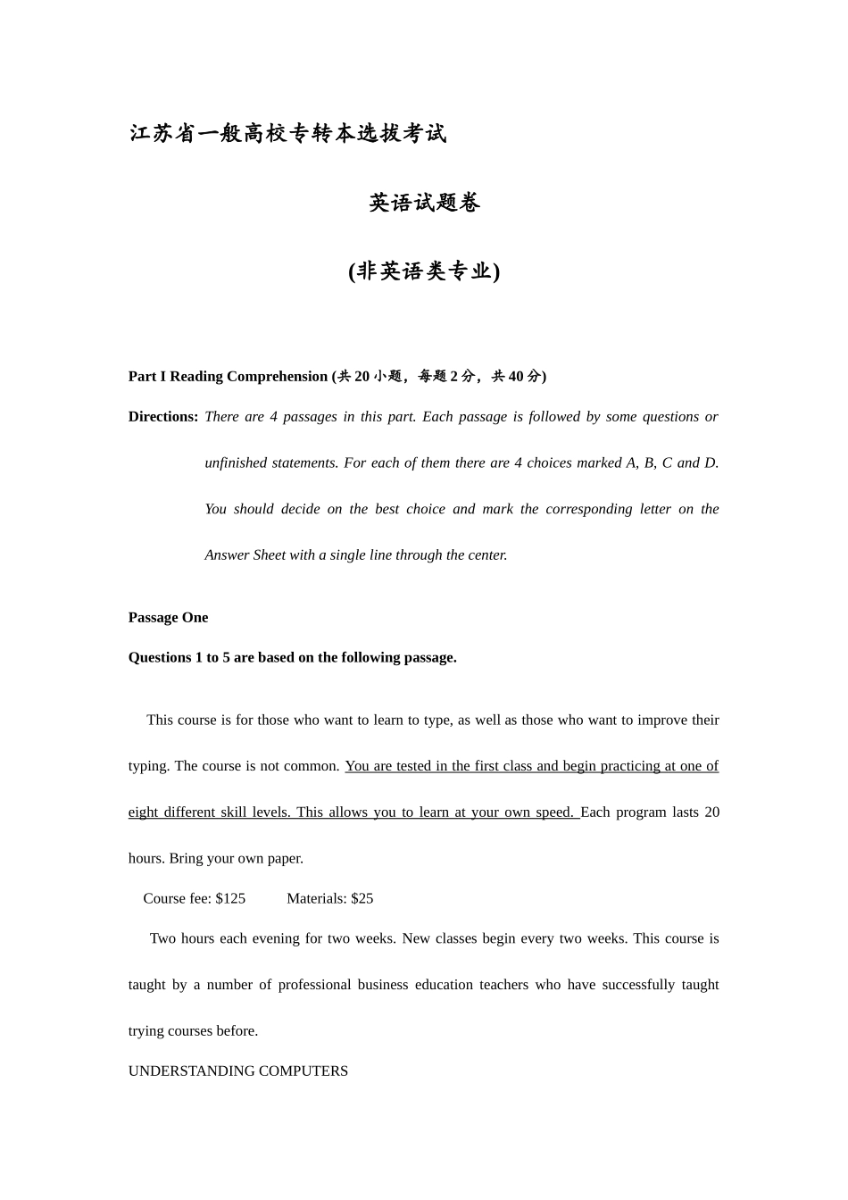 2025年江苏专转本英语真题答案_第1页
