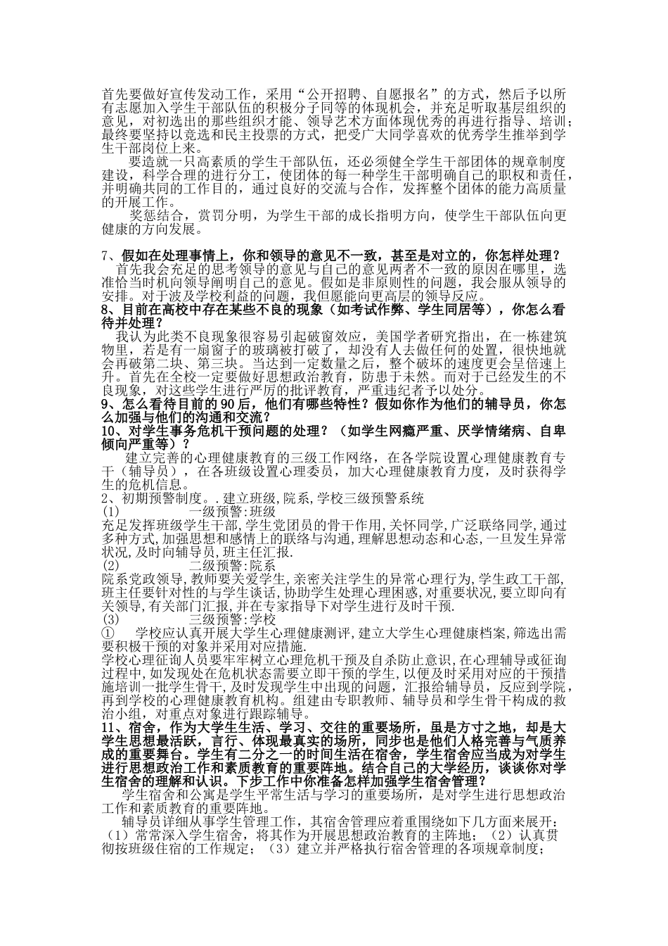 2025年大学辅导员十大面试问题集锦_第2页