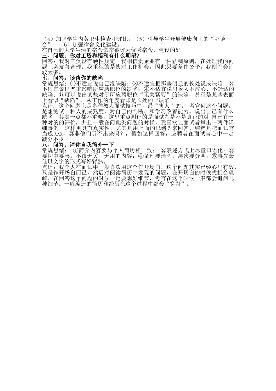 2025年大学辅导员十大面试问题集锦_第3页