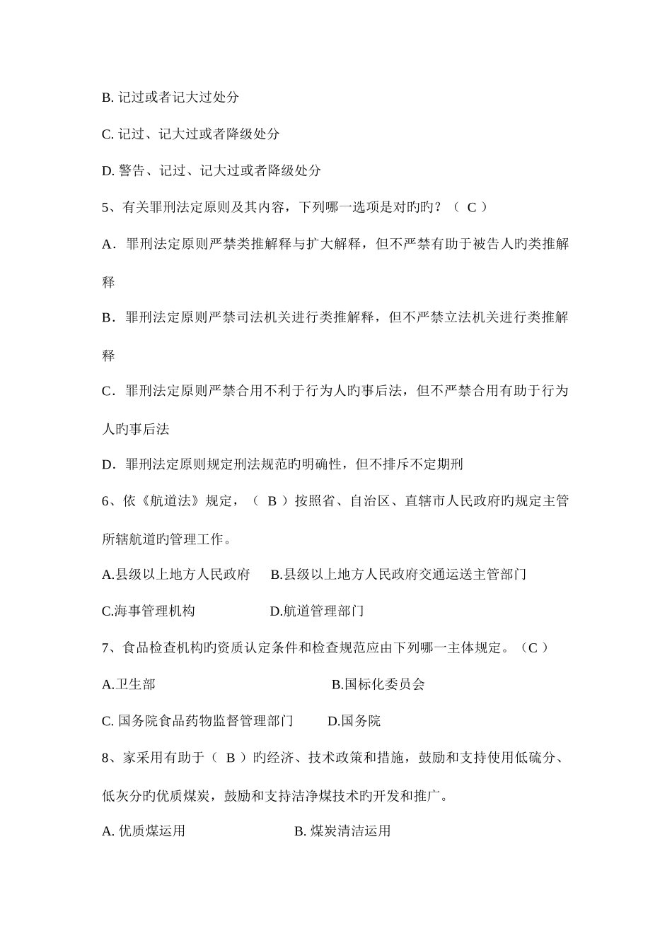 2025年湖南省司法考试卷二考试题_第2页