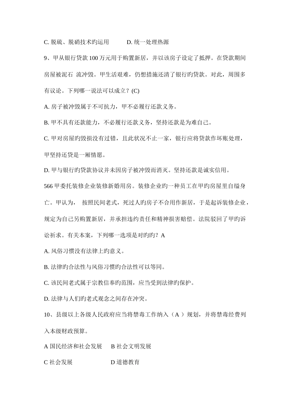 2025年湖南省司法考试卷二考试题_第3页