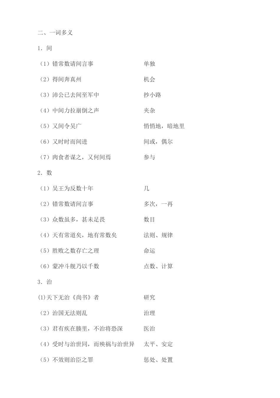 2025年晁错知识点_第2页