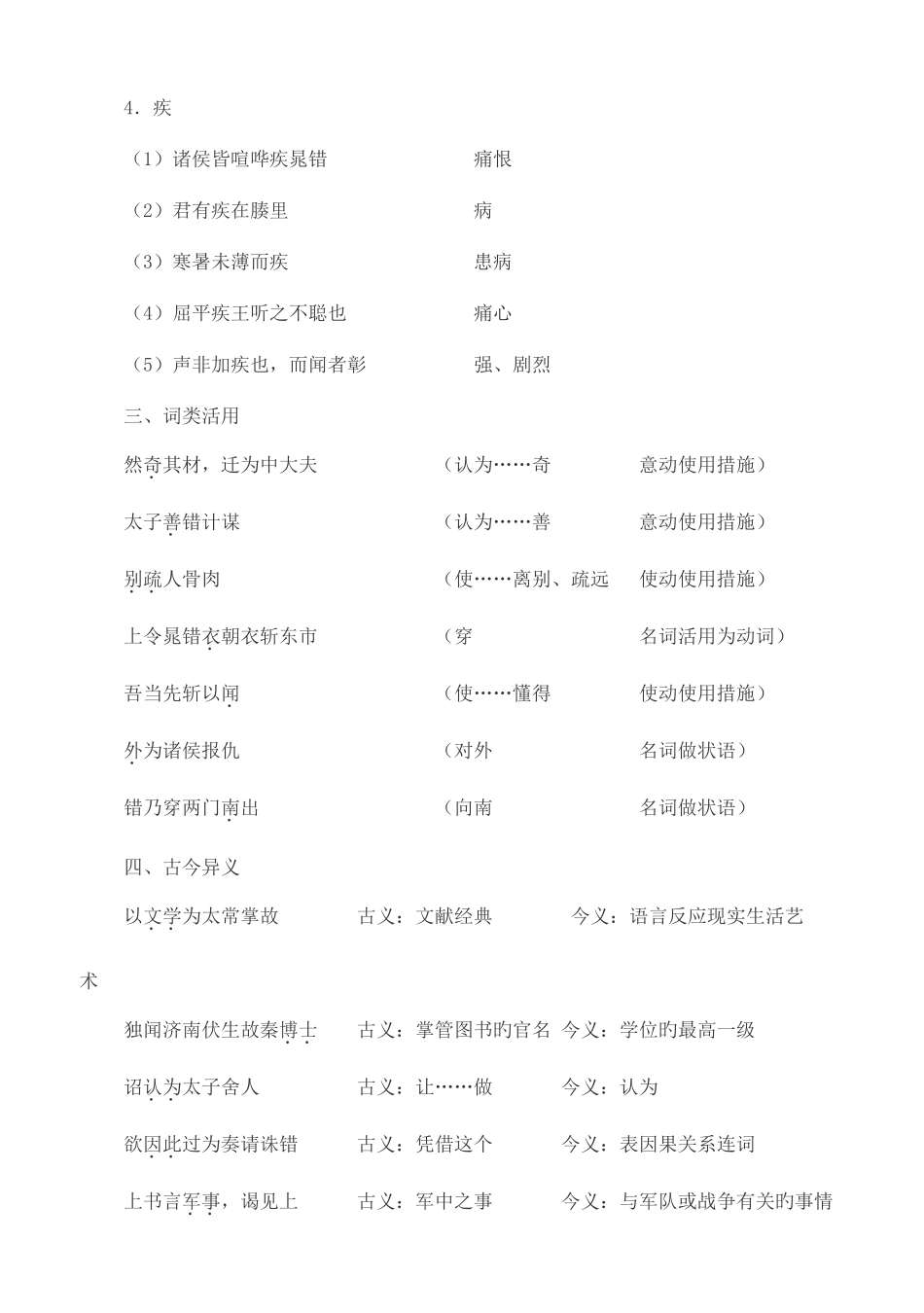 2025年晁错知识点_第3页